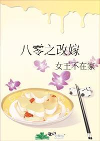 八零之改嫁隔壁老王