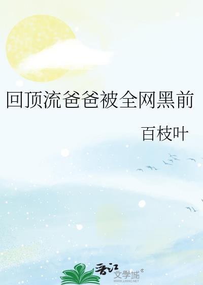 顶流
