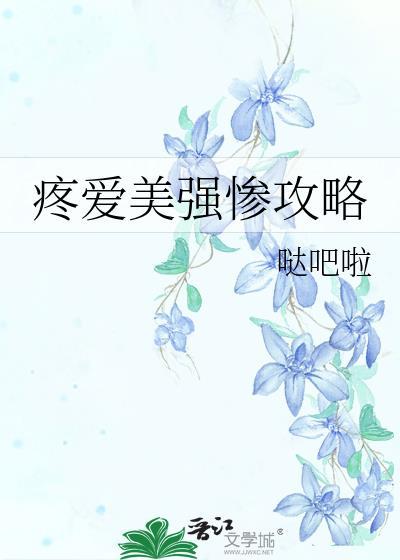 特案组来了个狐狸精txt