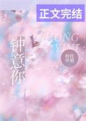 钟意你by金裕百度