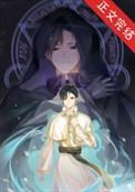 在异世界栽培魔物