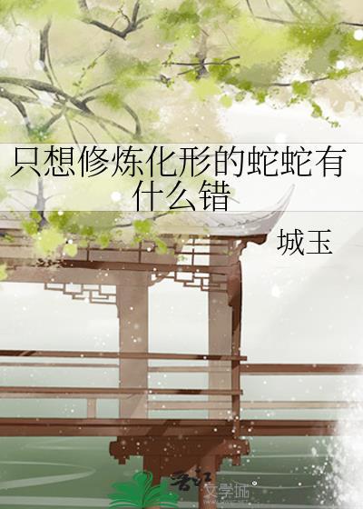 替身受重生后和渣攻他叔He了番外