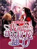 第一章重生回到新婚夜抱紧首长大人