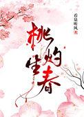桃灼生春资源