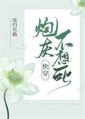 炮灰不想死(快穿)缓归矣
