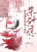 渡劫归来仍是少年