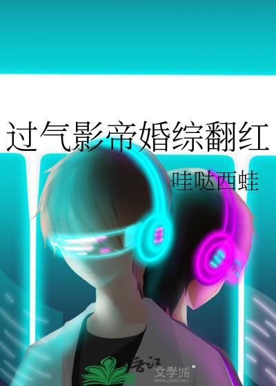 过气影帝的女暗卫[古穿今