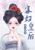 穿成猎户家的妻子