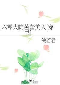 六零大院芭蕾美人[穿书