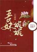 吾妹娓娓伴君独幽笔趣阁