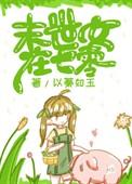 末世女在七零清涴