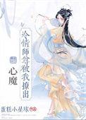 冷情师尊是全门派的炉鼎