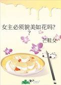 女主美貌的