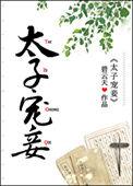 尤物娘娘双胎上位
