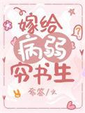 嫁给病弱恶狼冲喜全文免费阅读
