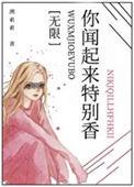 闻起来特别香的英文