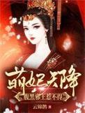 腹黑邪王带回家
