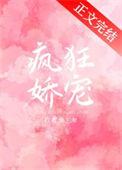 绝对宠妻全文免费阅读目录