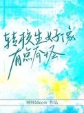 转校生nano