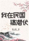 我在民国做神豪笔趣阁