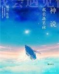 神说我会遇见你长佩