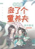 穿越后多了个童养夫(女尊)番外