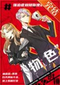 物色一个人是什么意思