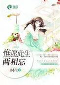 惟愿此生两相忘免费