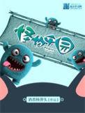 怪物乐园林馨是什么身份