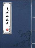 贵女反攻记r