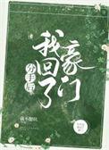 分手后我回豪门当千金短剧全集