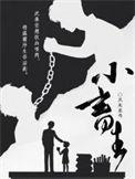 小畜生by