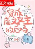 穿成虐文女主的后妈 渡紫