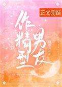 作精是哪个明星