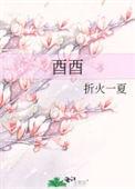 酉酵怎么读