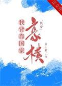 我手握美强惨剧本 作者骊逐