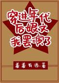 穿进年代文后我有1了