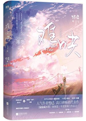 难哄百度百科