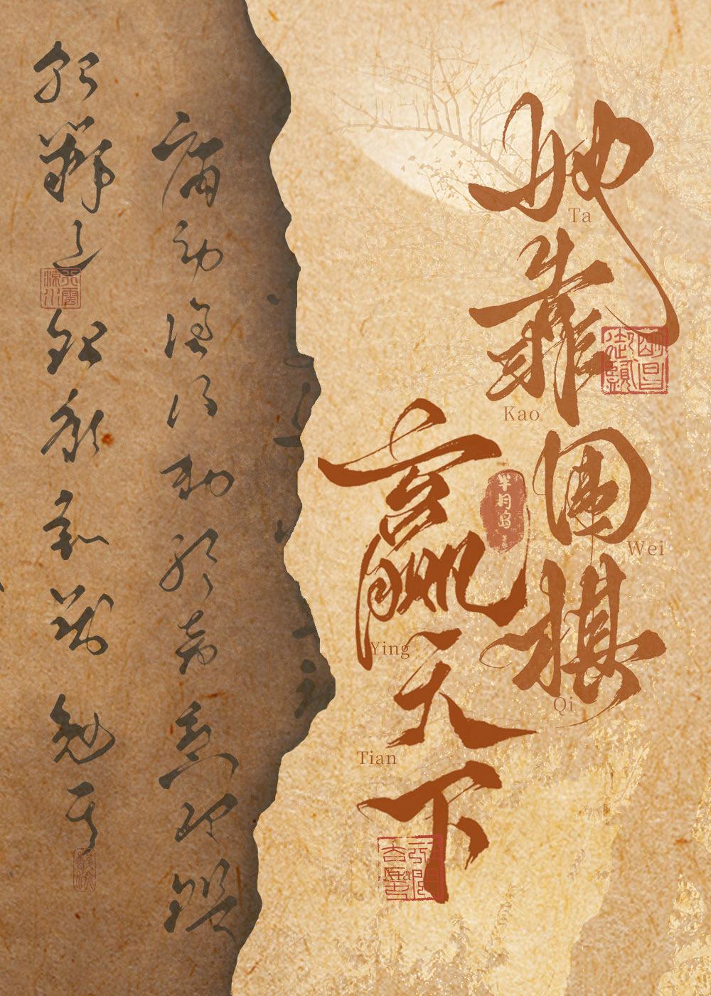 她靠围棋赢天下最新章节更新内容