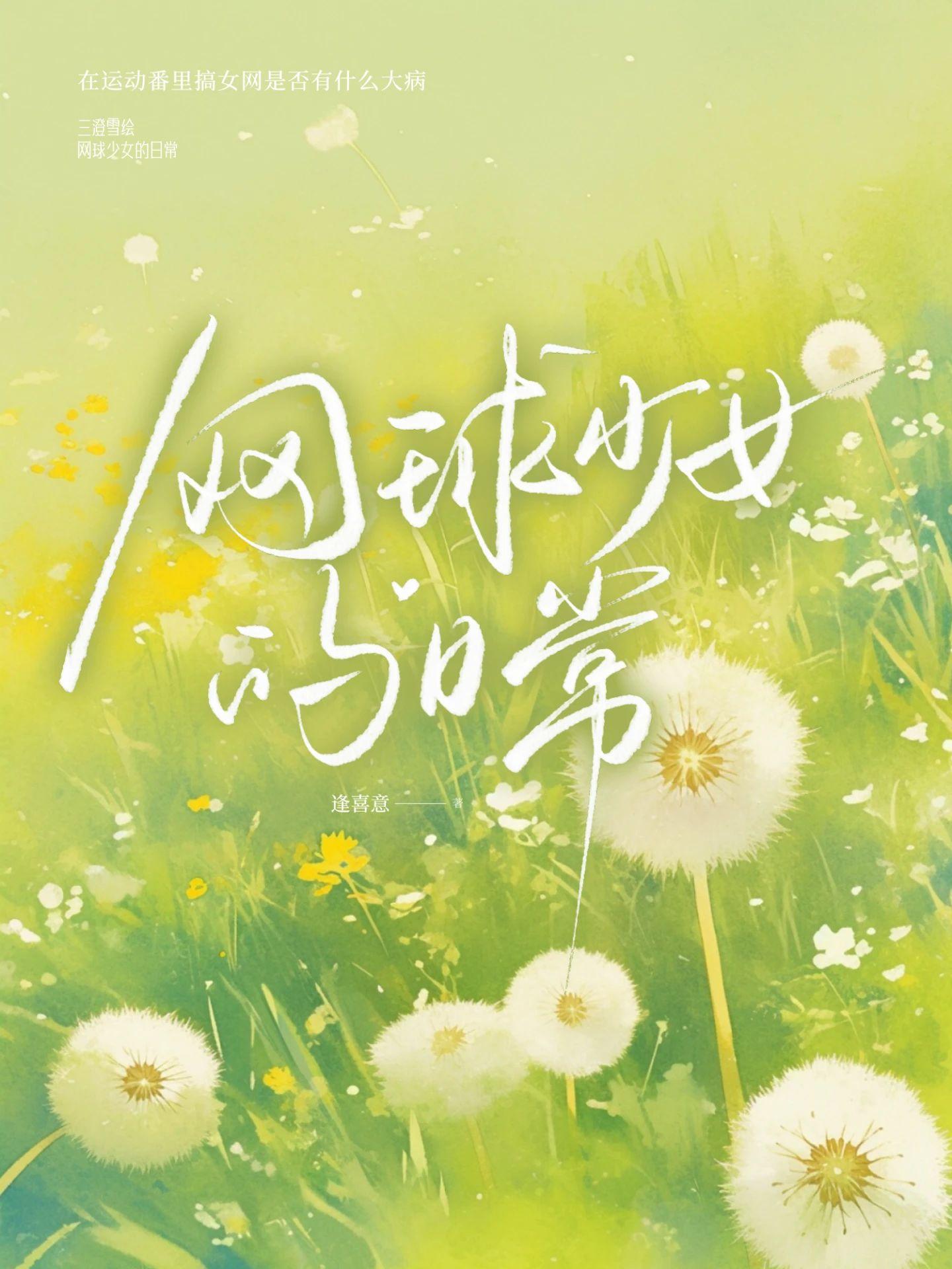 网球少女ii(女子网球部)