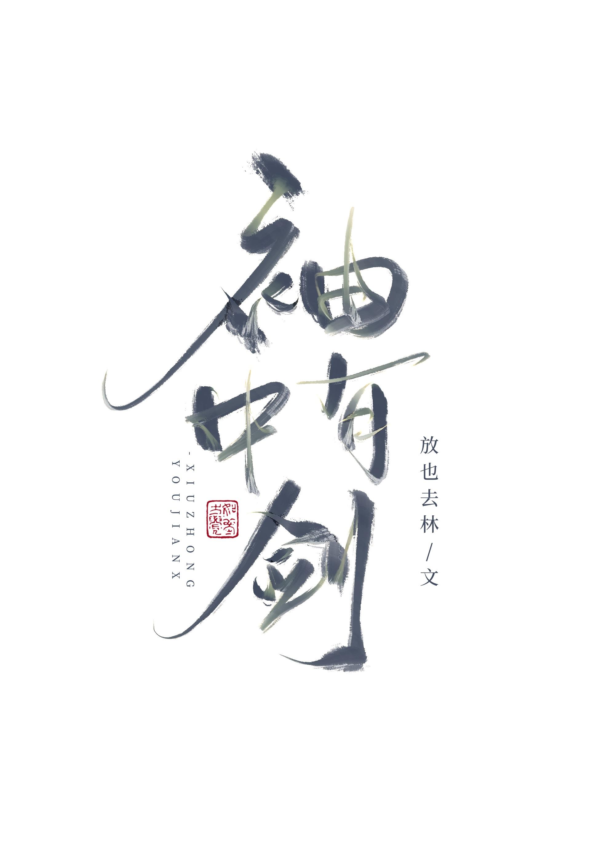 怎么让师兄喜欢上我