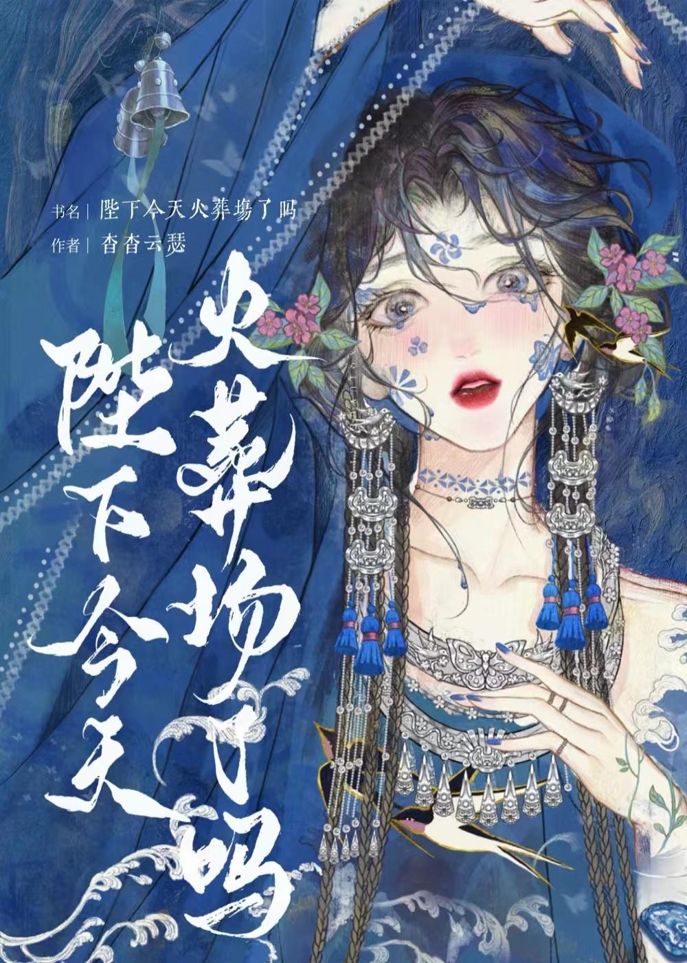 胭脂雪瘦在线阅读