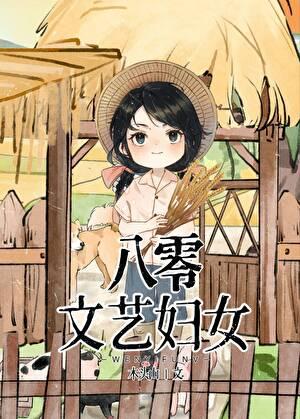 八十年代文艺作品