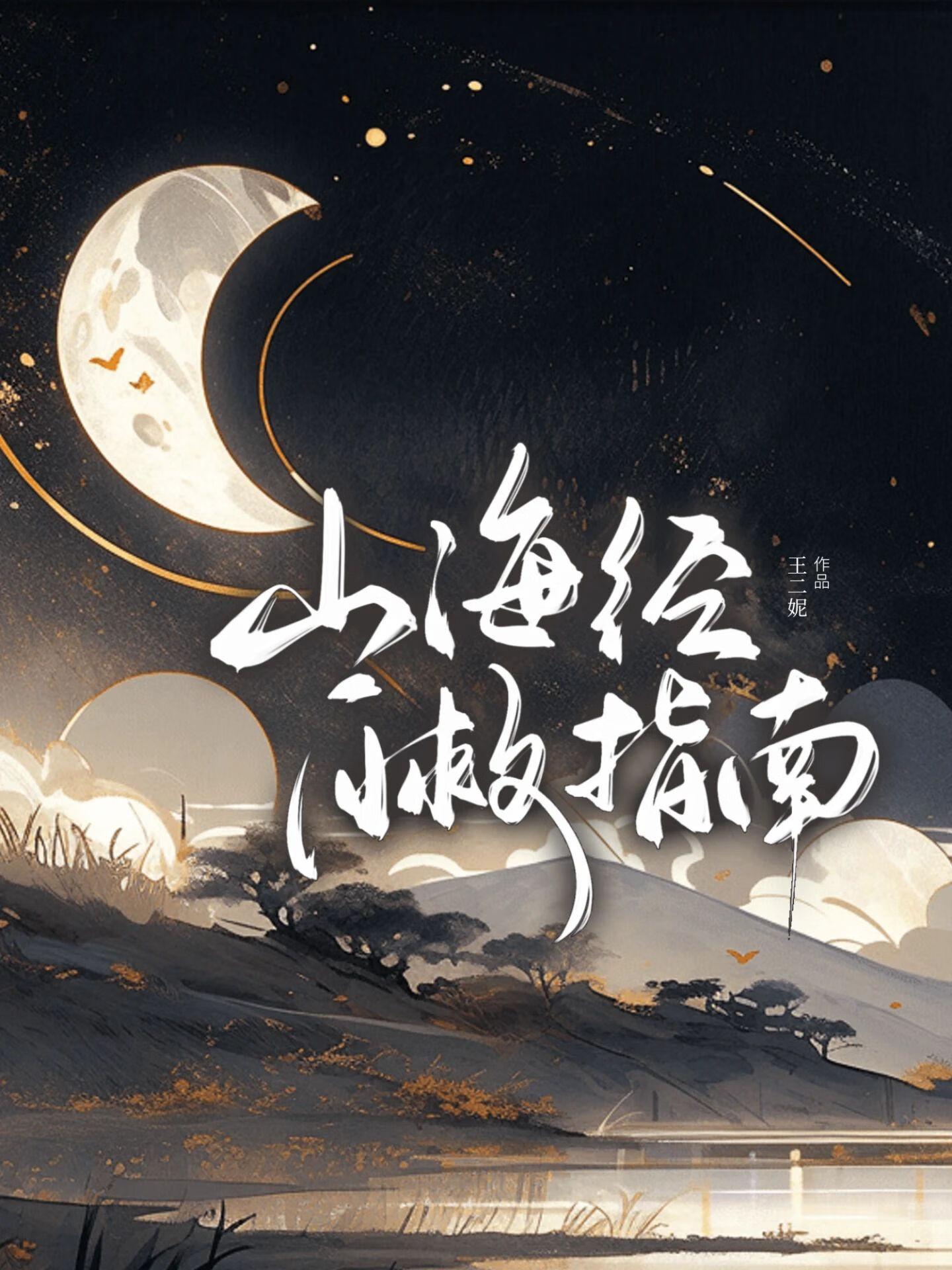 山海经td攻略