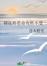 将在外君命有所不受出自孙子兵法哪一篇
