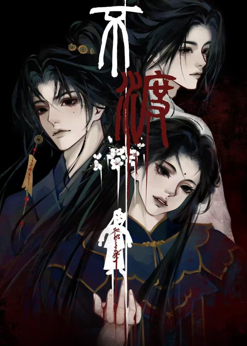 不渡圣母