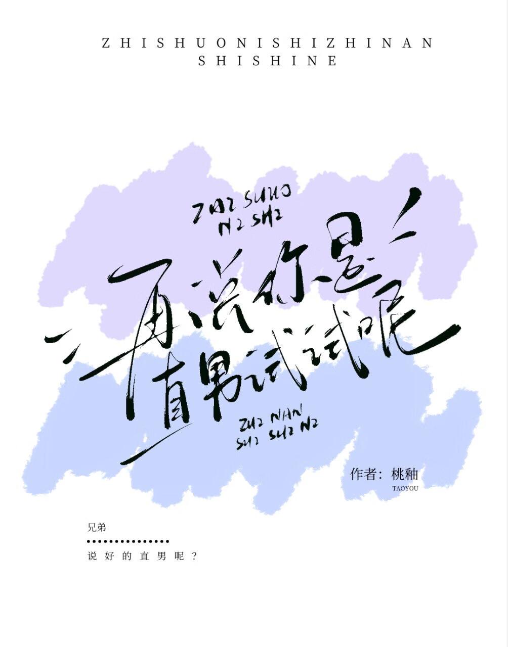 你是直男吧