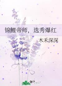 选秀爆红 木禾深深