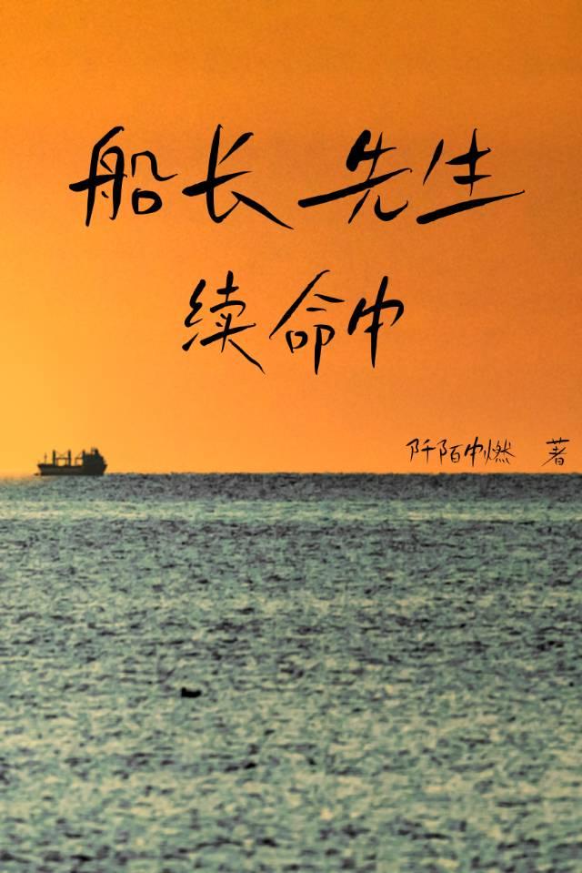 船长船长