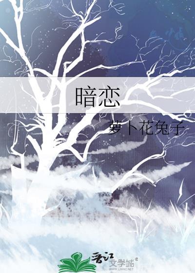 暗恋对象居然是吸血鬼